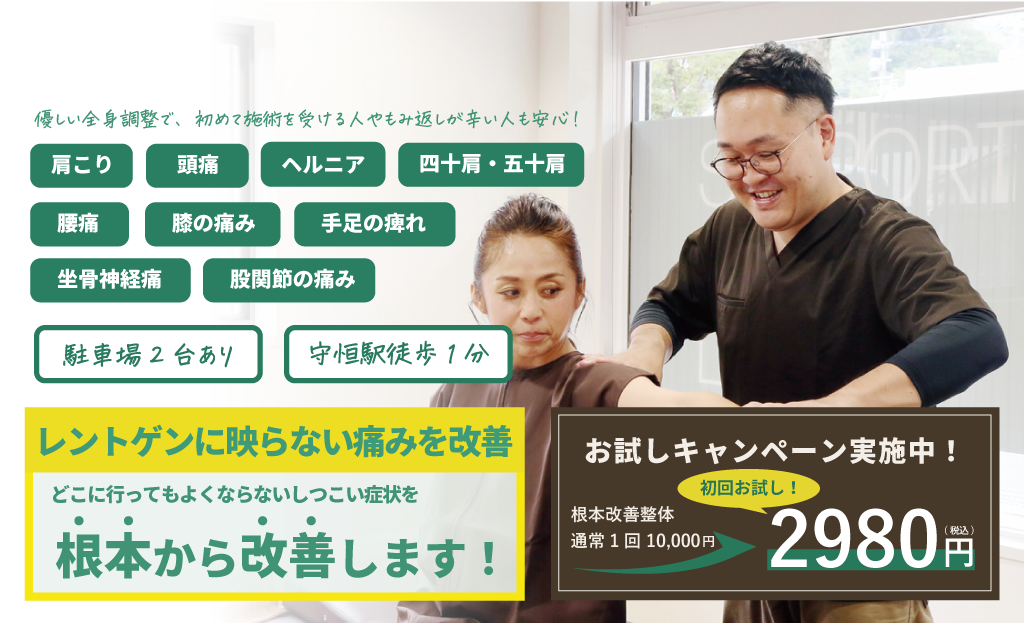 神経整体+骨盤矯正で根本から改善する！
