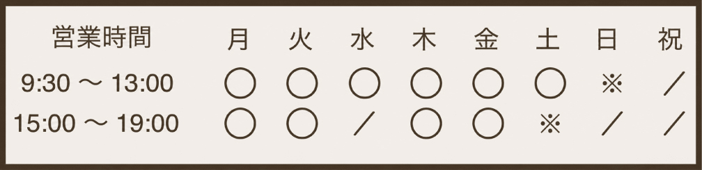 営業時間