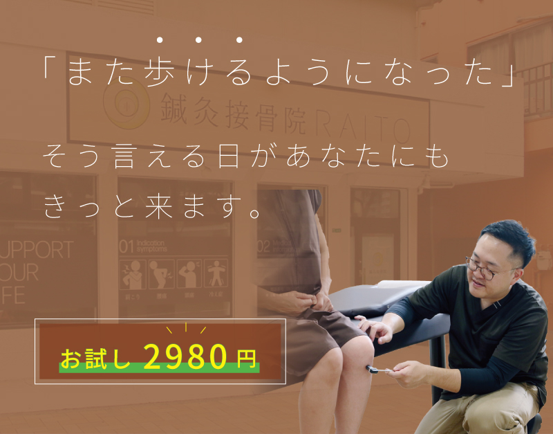 変形性膝関節症を改善する