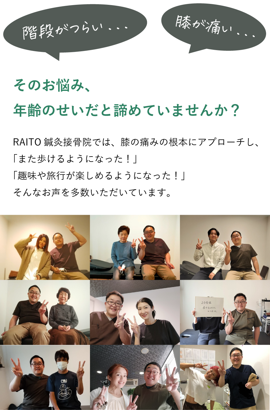 年齢のせいだと、膝の痛みを諦めていませんか？